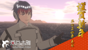 謹賀新年二〇二四年元旦