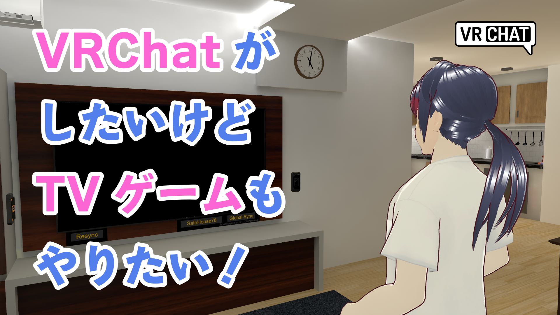 VRChatがしたいけどTVゲームもやりたい！