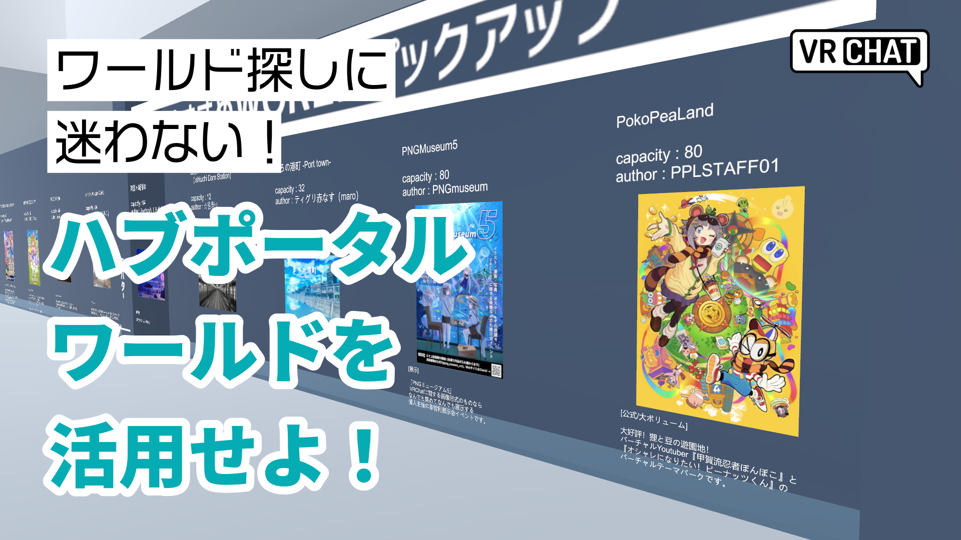 ワールド探しに迷わないハブポータルワールドを活用せよ！