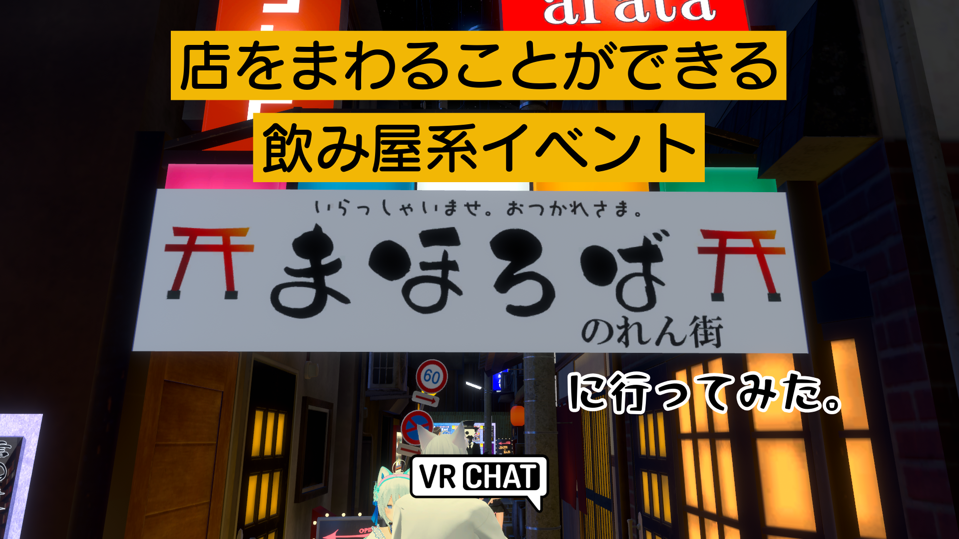 店をまわることができる飲み屋系イベントまほろばのれん街