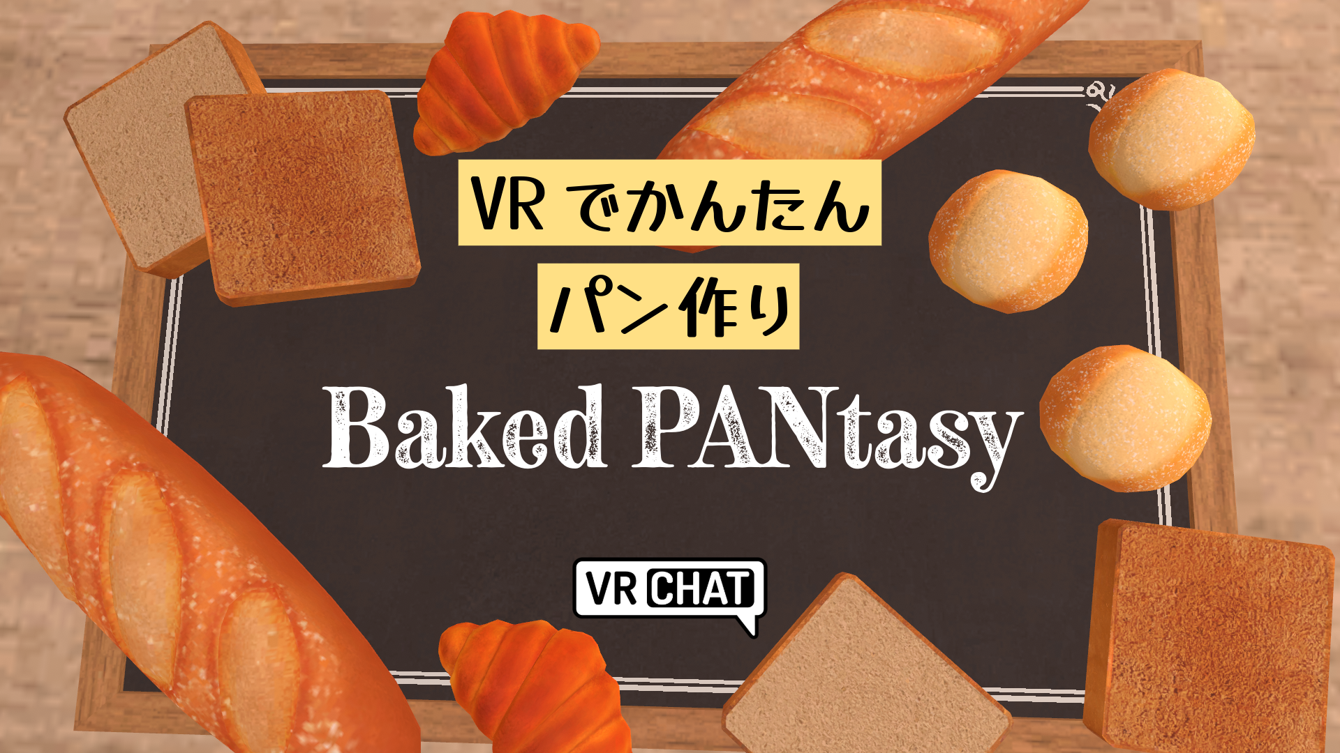 VRでかんたんパン作りBaked PANtasy