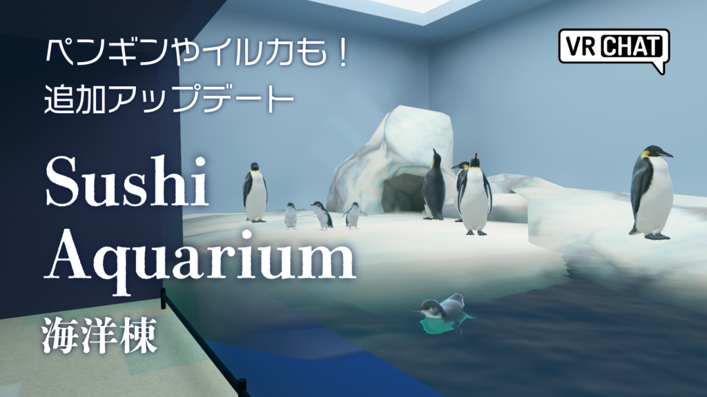 ペンギンやイルカも！追加アップデートSushi Aquarium海洋棟