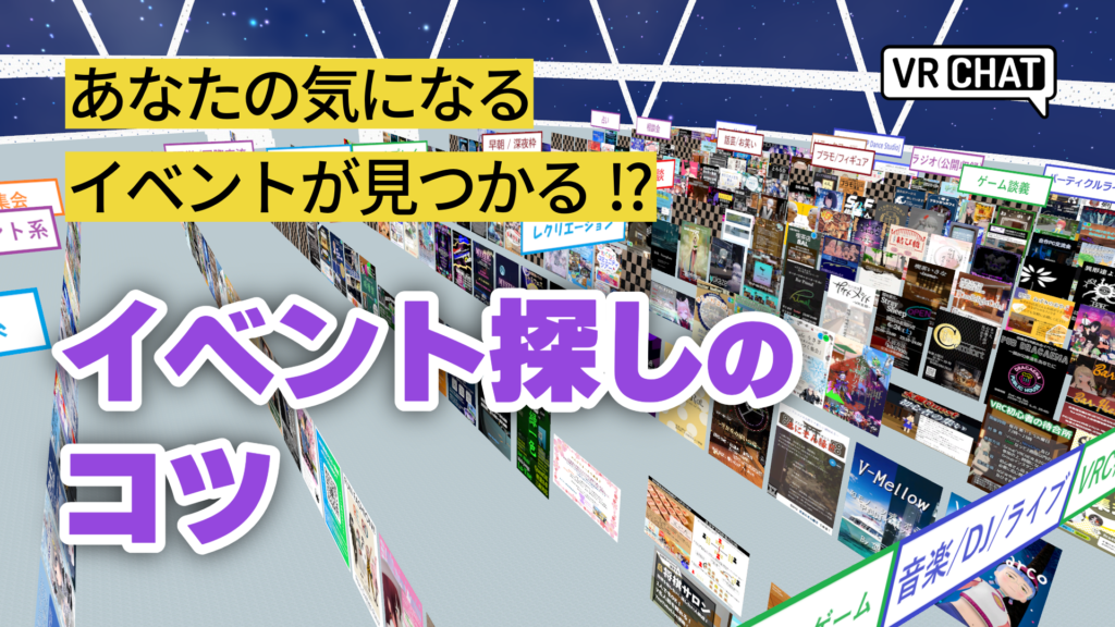 あなたの気になるイベントが見つかる！？イベント探しのコツ