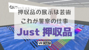押収品の展示は芸術これが警察の仕事Just押収品