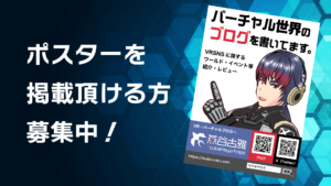 ポスターを掲載頂ける方募集中！