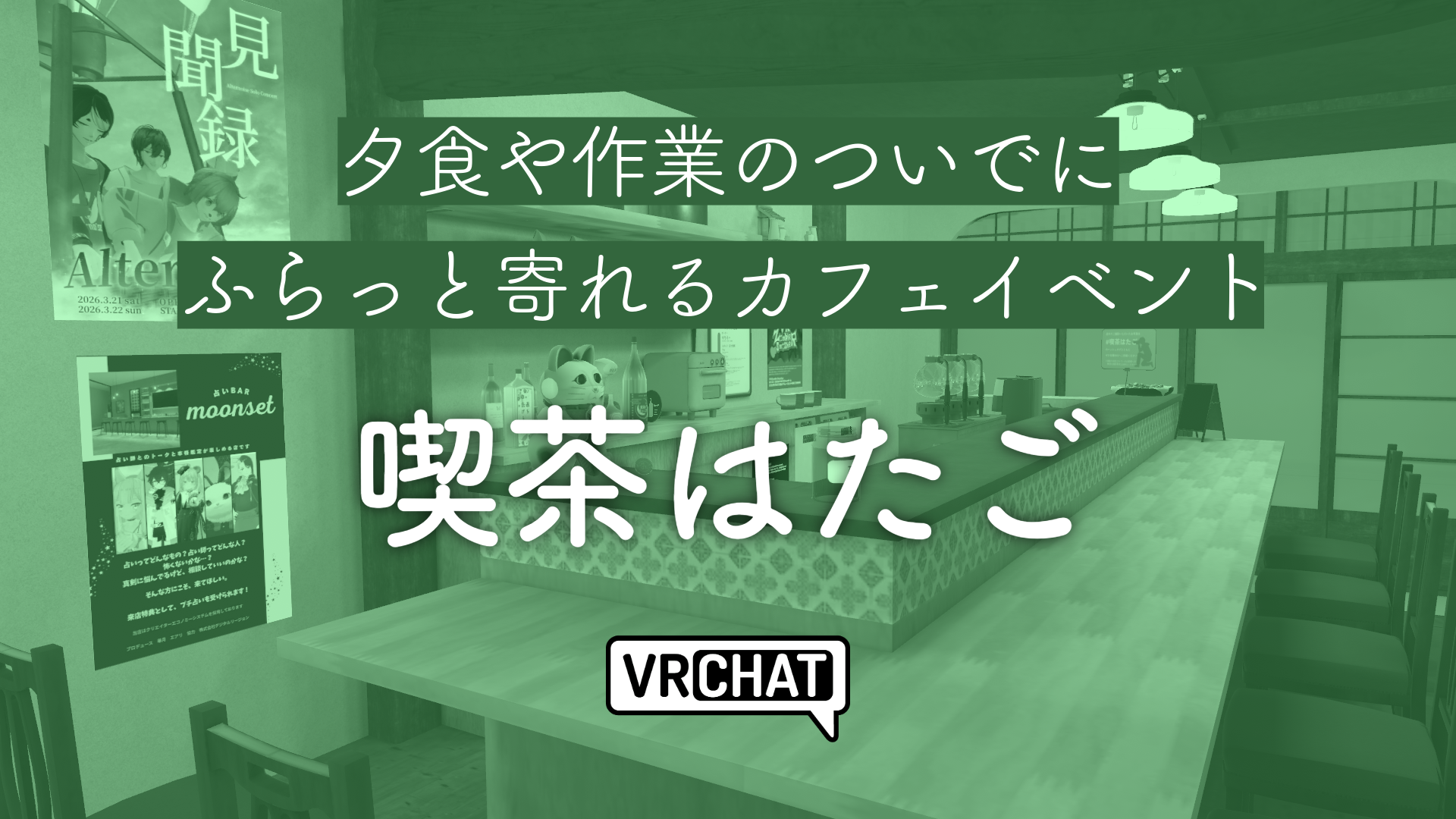 夕食や作業のついでにふらっと寄れるカフェイベント