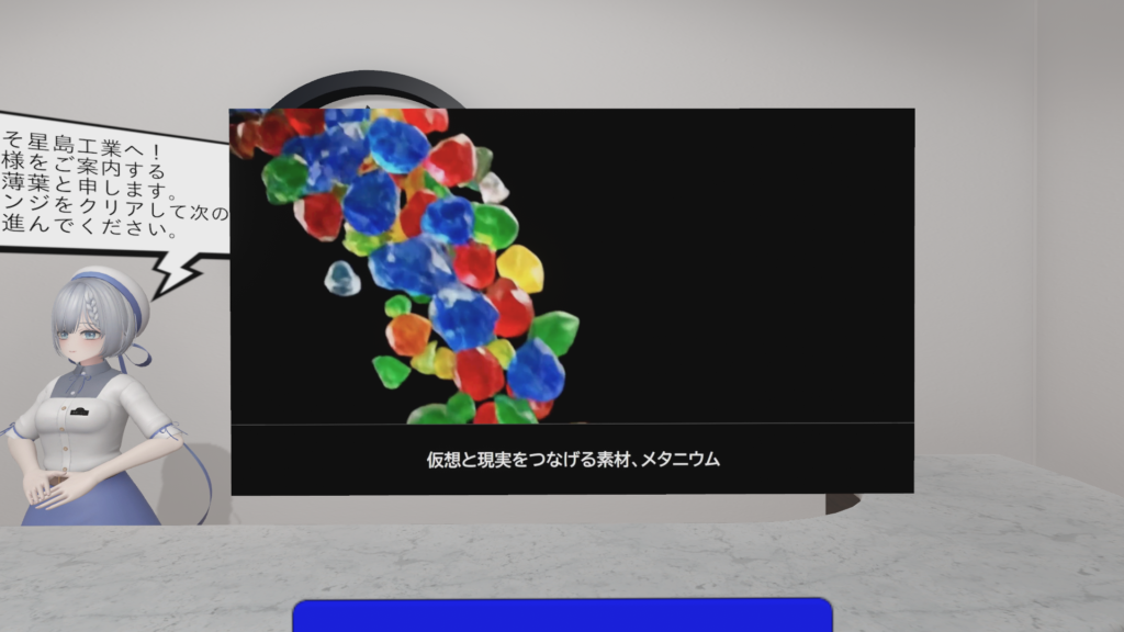 仮想と現実を繋げる素材、メタニウム