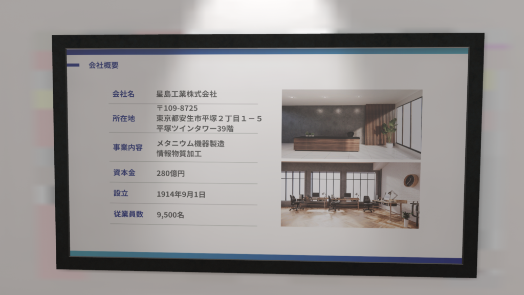 星島工業株式会社の概要