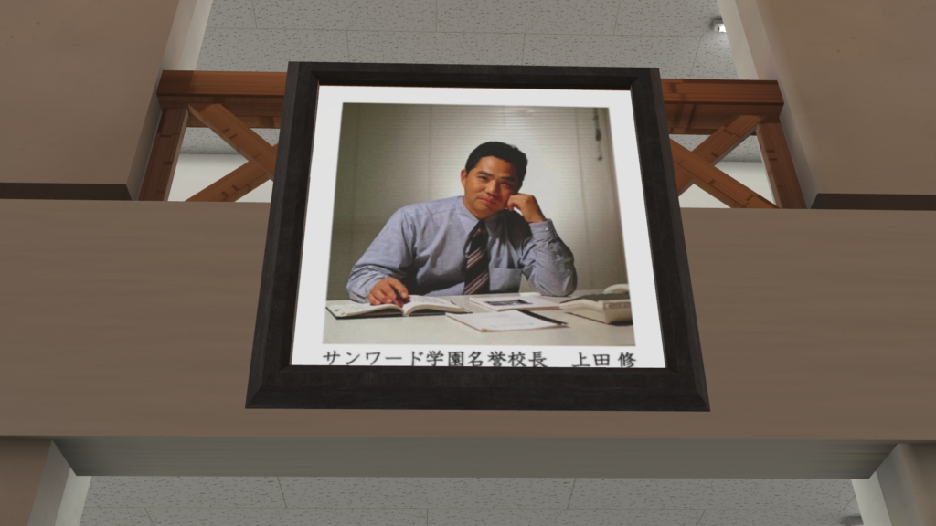 生みの親上田修氏
