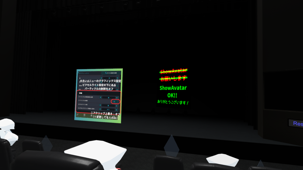 演劇に使うショーアバターの確認