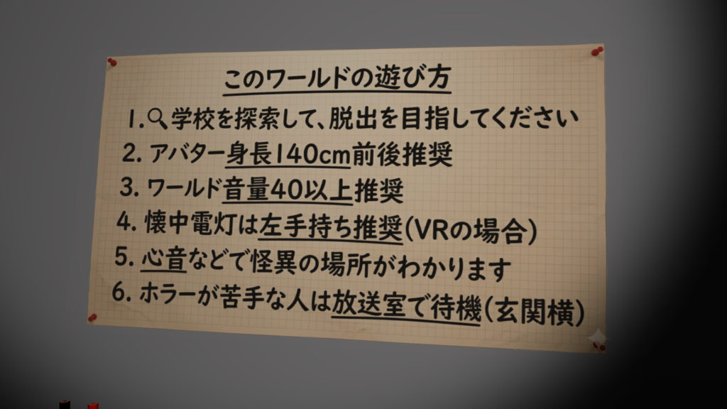 ホラーワールド「この学校はおかしい」の遊び方