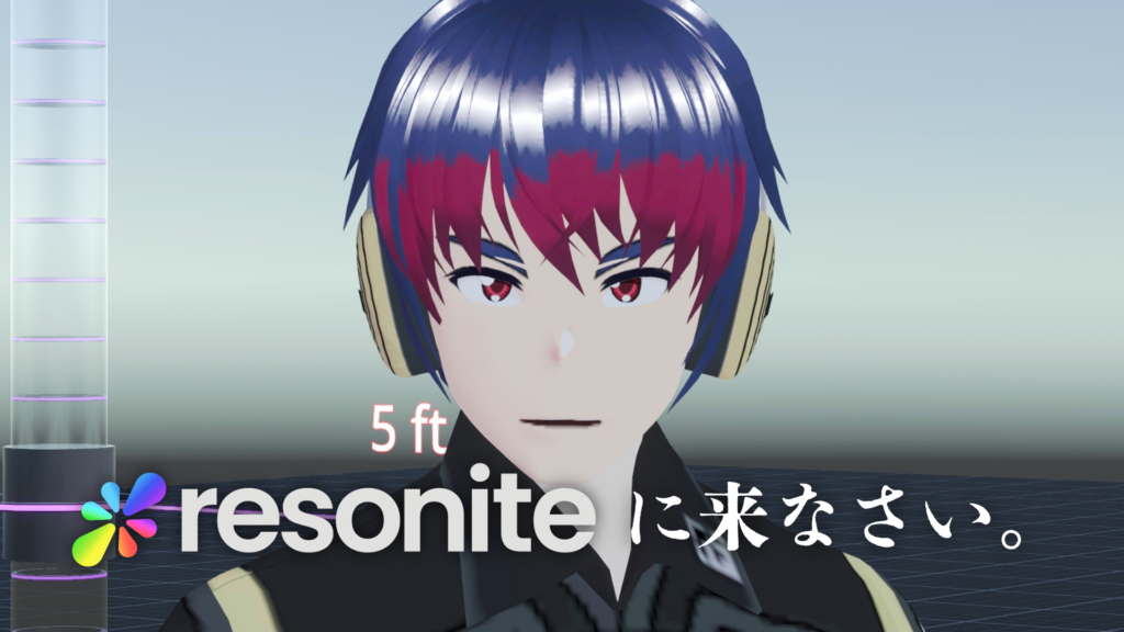 Resoniteに来なさい。