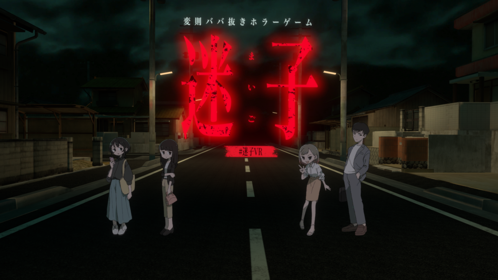 迷子VRのタイトルロゴ