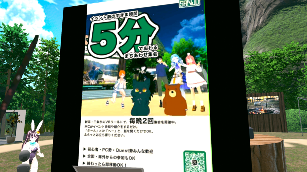 イベントのすきま時間5分でおわるまちあわせ集会