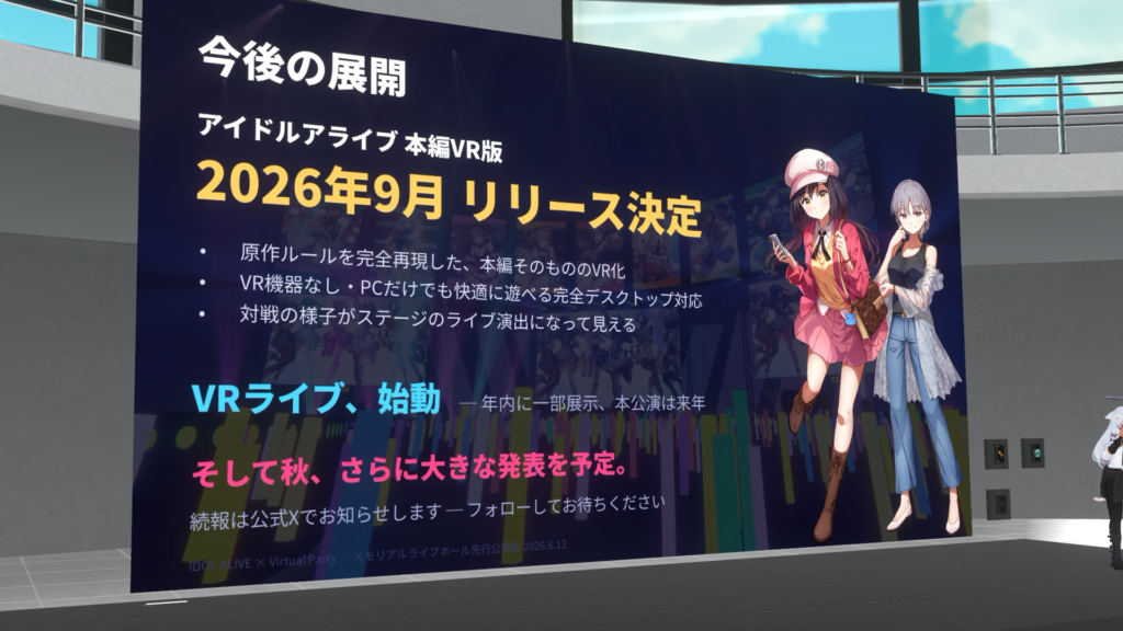 アイドルアライブVR版制作決定