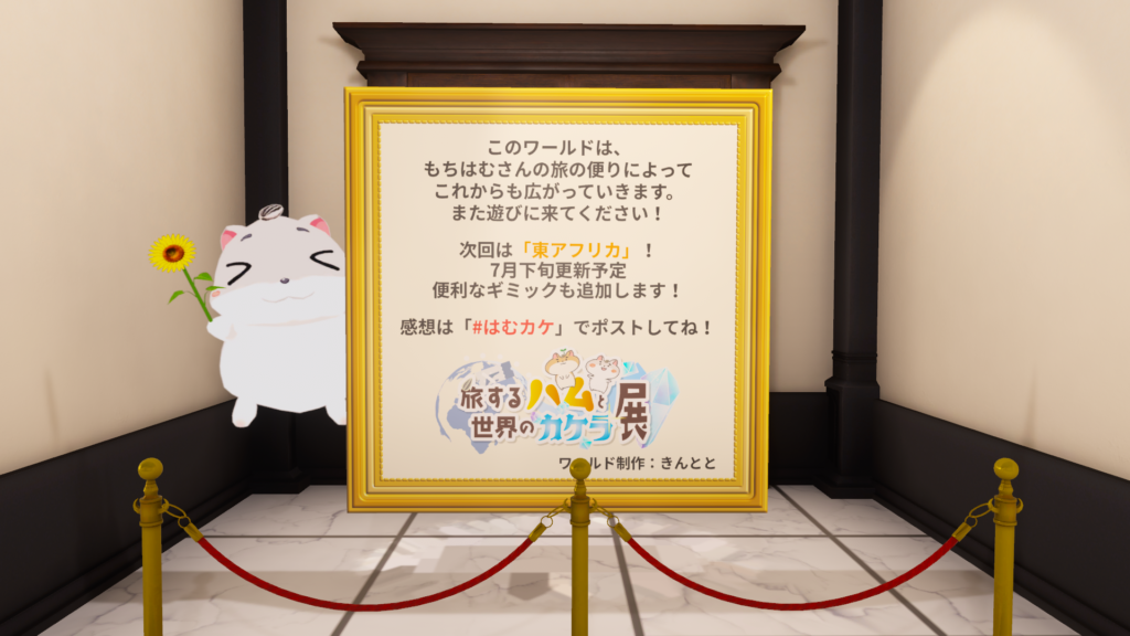 ワールドの更新はまだまだ続くよ！