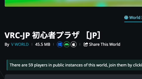 ワールド名とプラットフォームのアイコンが確認できるもの