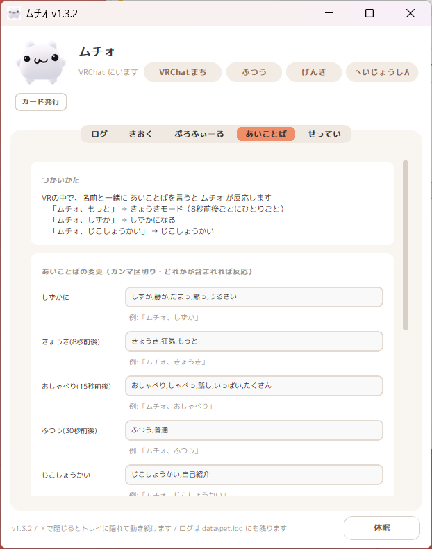 PCアプリの合言葉の設定