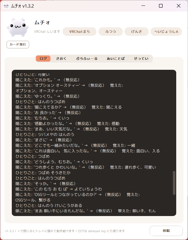 ムチォのPCアプリ