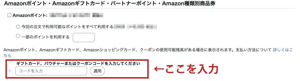 amazonクーポンコード入力