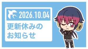 261004更新休止のお知らせ